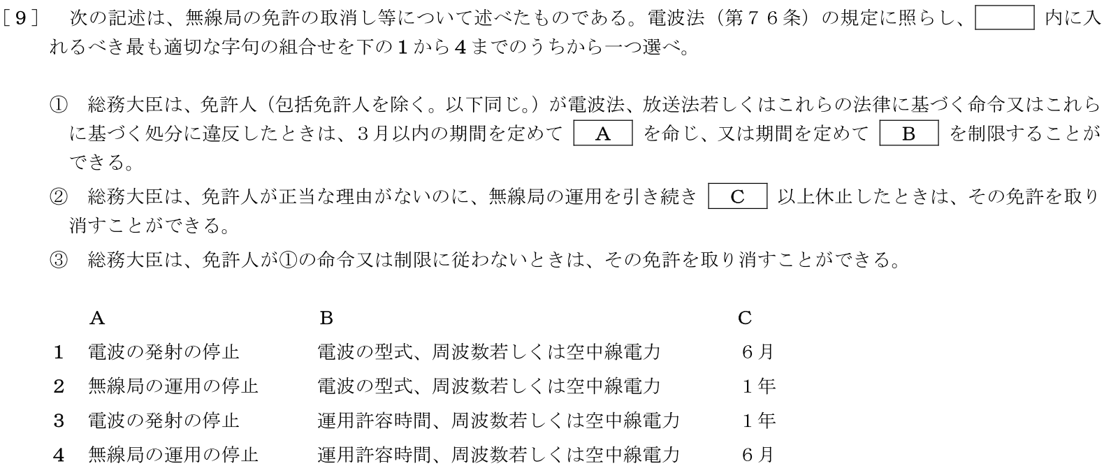 一陸特法規令和7年2月期午前[09]